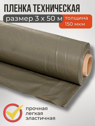 Изображение товара Пленка техническая 150 мкм, 3х50 м