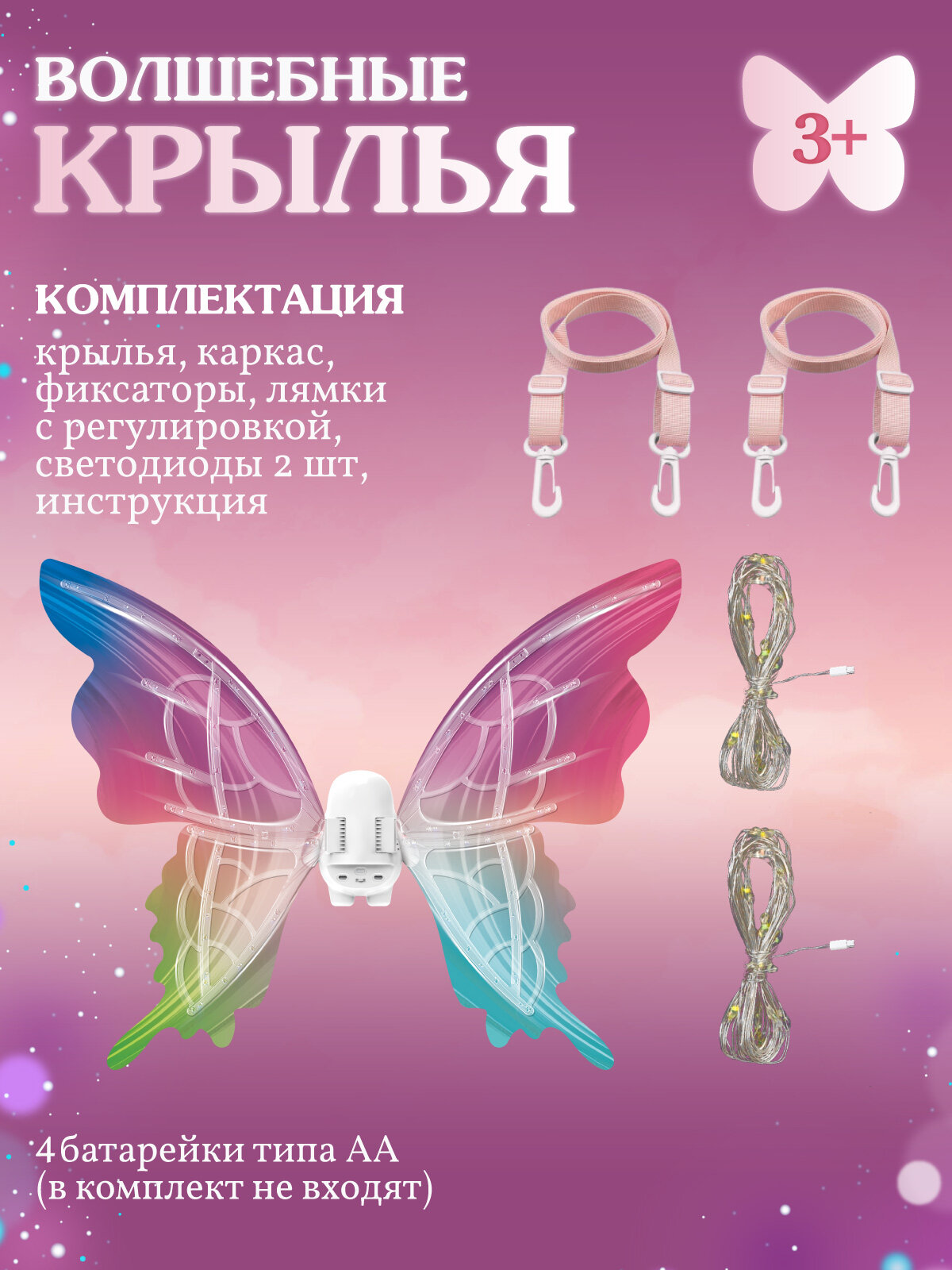 Волшебные крылья Бабочки, интерактивные, свет, звук, JB9500025 — фото 1