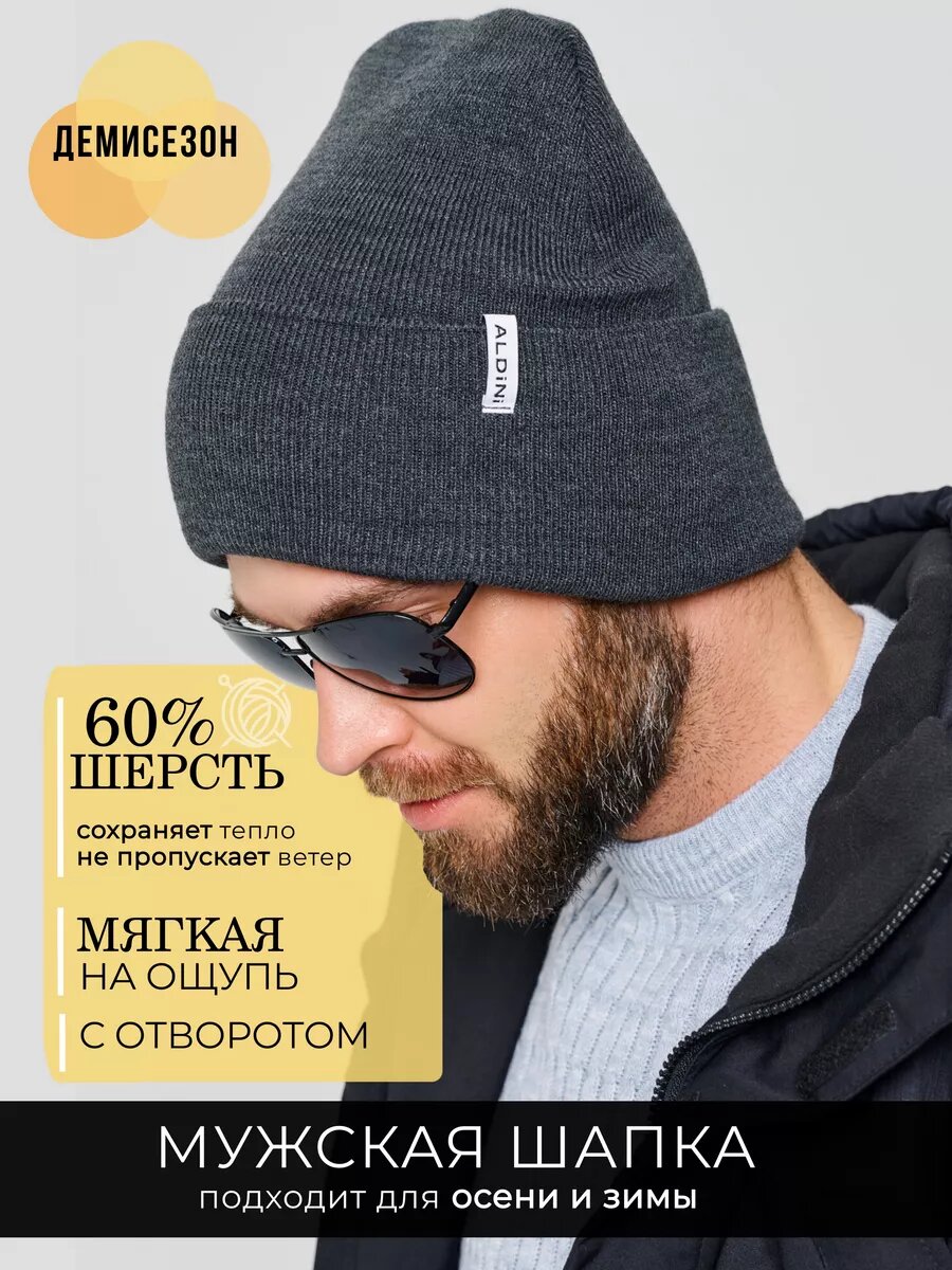 Шапка-бини ALDINI рональдо для мужчин