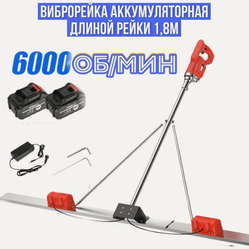 Изображение товара Виброрейка SIHAIGJ, аккумуляторная, 1800Вт, ширина 80 мм, длина 1800 мм
