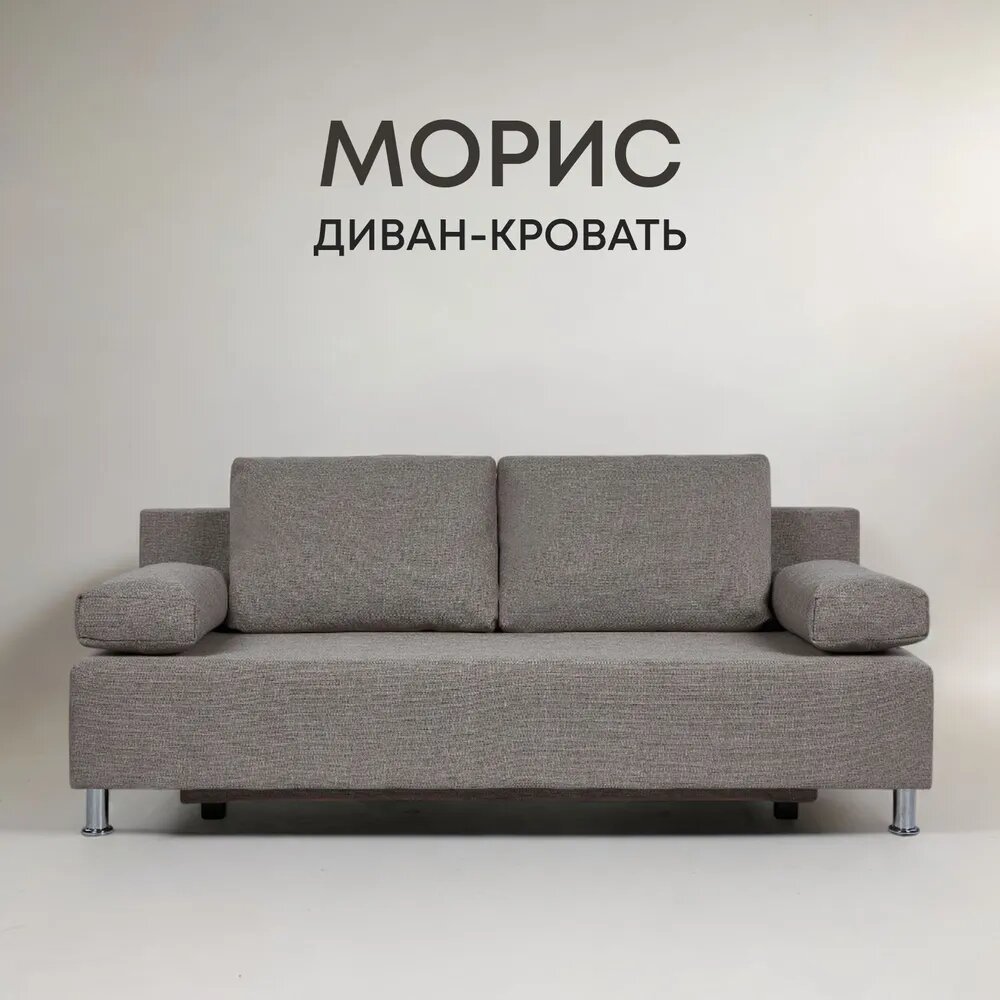 Диван-кровать Морис бежевый двуспальный раскладной для дома Divan24