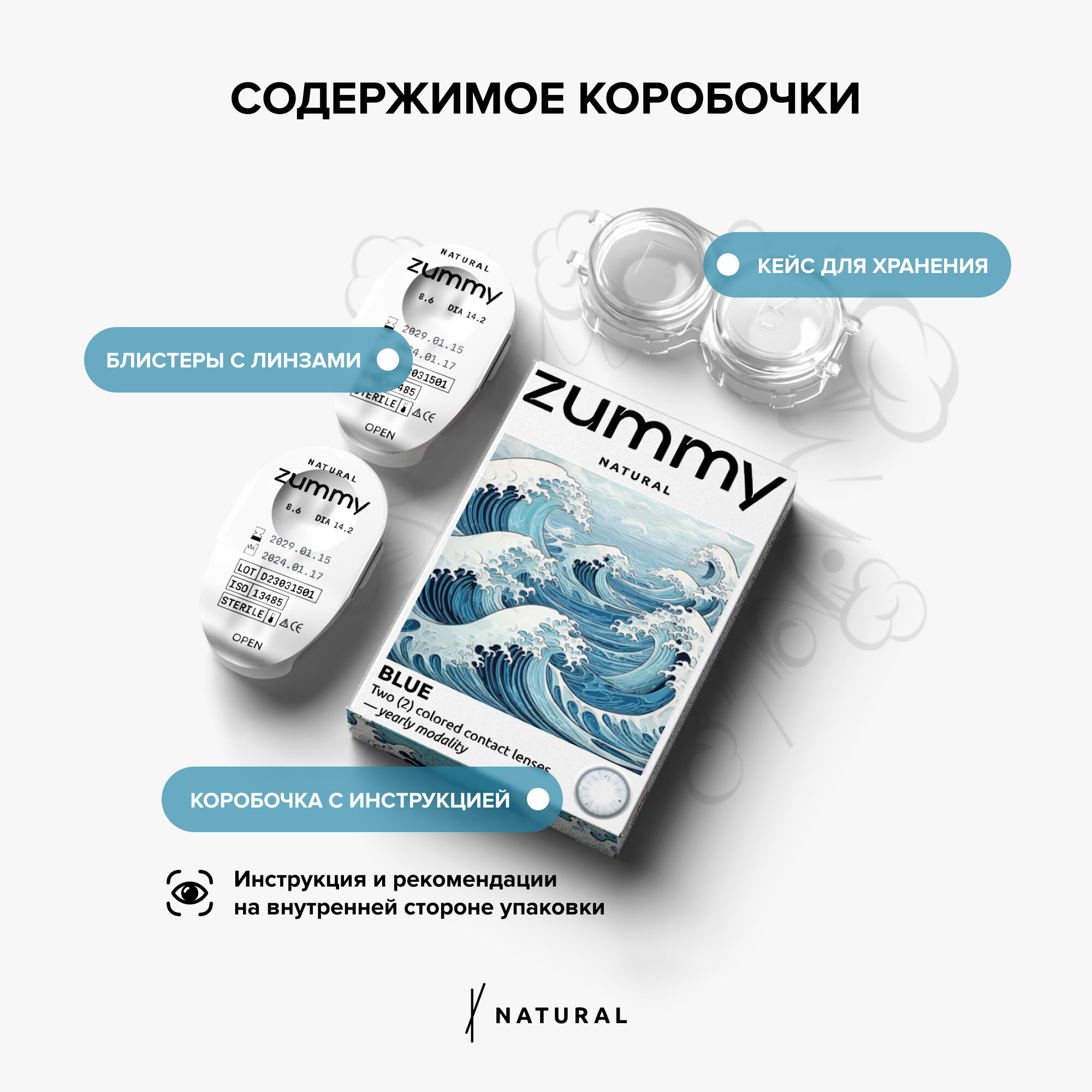 Изображение Цветные линзы голубые ZUMMY Natural 0,0, радиус кривизны 8,6