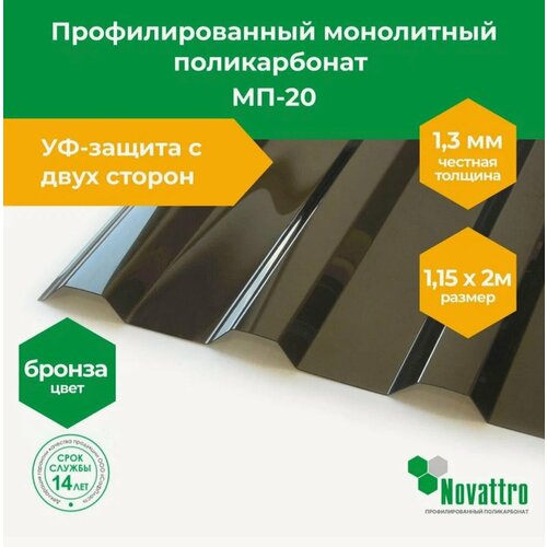 фото 1,3 мм серая бронза профилированный поликарбонат мп - 20 размером 1,15 х 2 м novattro