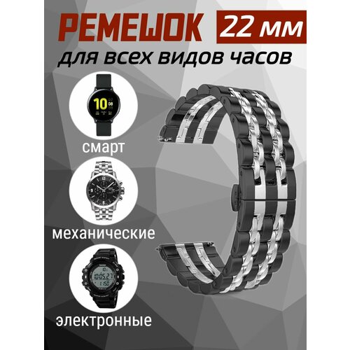 Ремешок , черный/серебристый