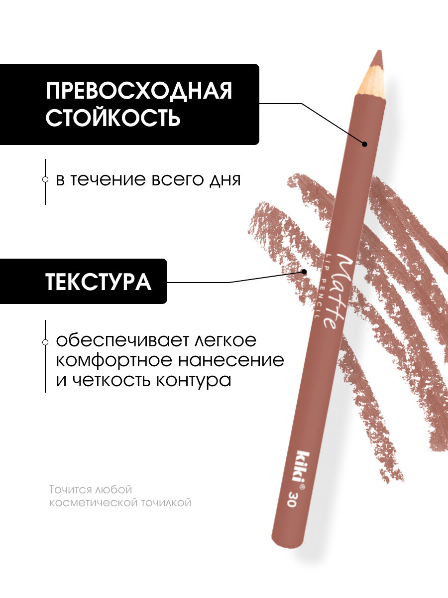 Набор косметики Kiki Помада для губ жидкая Matte Lip Color т.201 + Карандаш для губ Matte тон 30 — фото 1