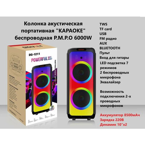 Колонка акустическая Караоке DG 1211 PMPO 6000Вт 2 микрофона Пульт Bluetooth USB FM TF Аудио вход Вход для гитары 35300₽