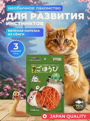 Изображение товара Лакомство для кошек Japan Premium Pet Вяленая нарезка из сёмги, 3 уп х 50 г