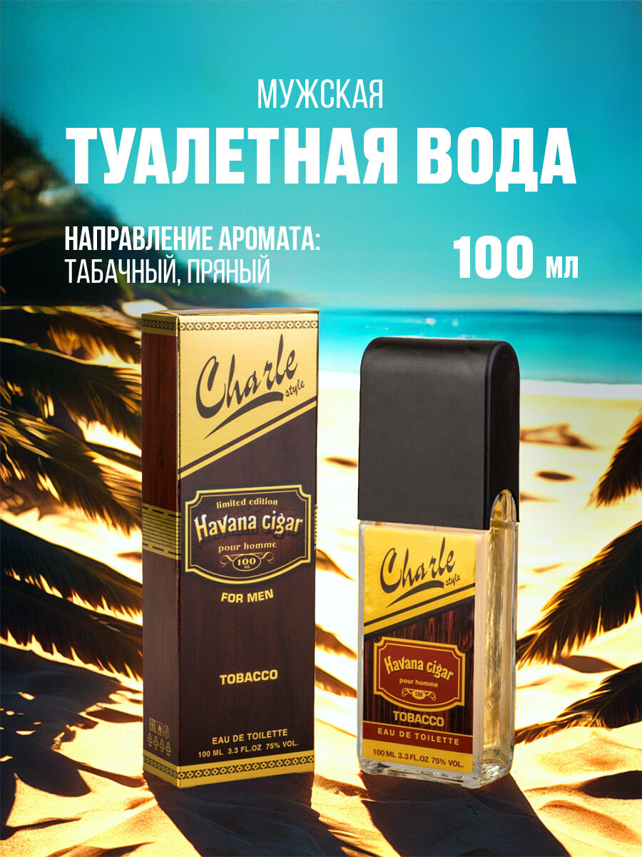 Абар Туалетная вода мужская Charle Style Havana Cigar Tobacco 100мл