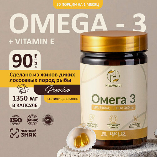 Изображение товара MAXHEALTH/ Омега 3 Рыбий жир с витамином Е 1350 мг, 90 капсул / 30 дней