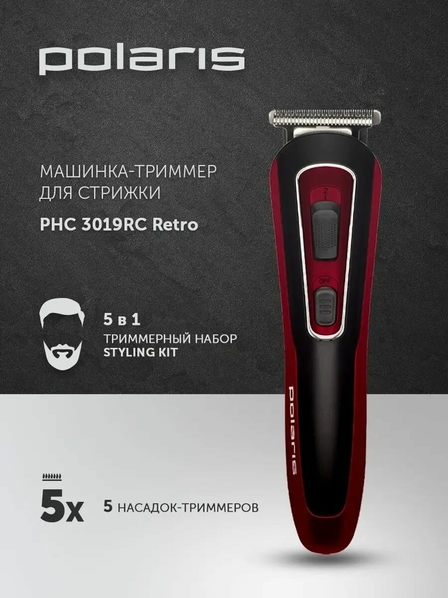 Машинка для стрижки волос Polaris PHC 3019RC Retro / Триммер для бороды и усов