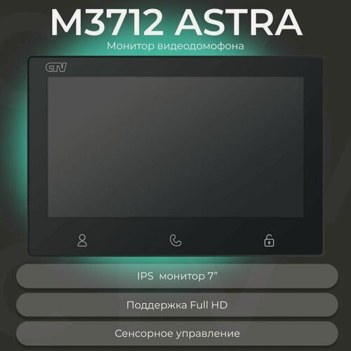 Изображение товара Видеодомофон для квартиры, частного дома CTV-M3712 Astra, IPS монитор, Full HD, часы, сенсорные кнопки