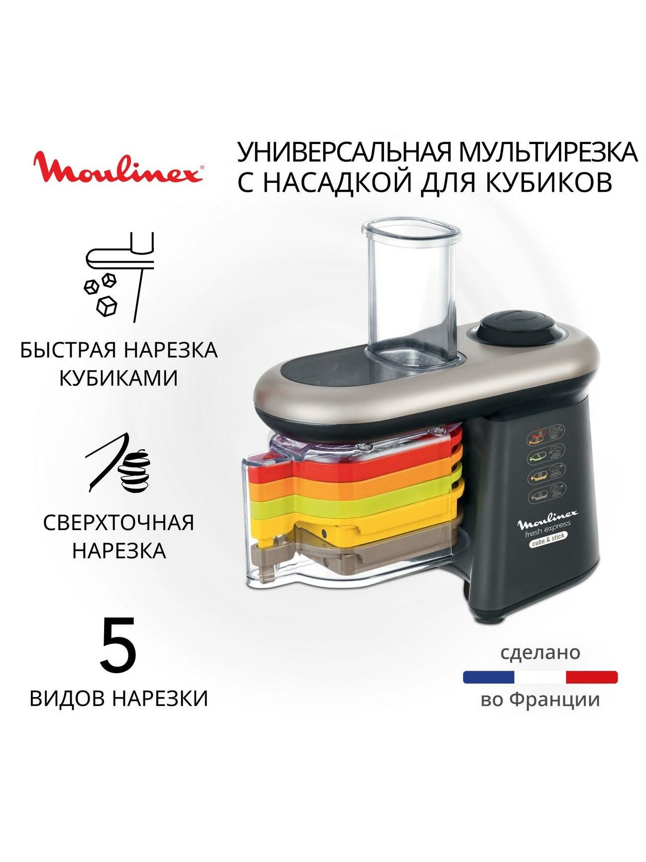 Мультирезка Moulinex Fresh Express Cube & Stick DJ905832