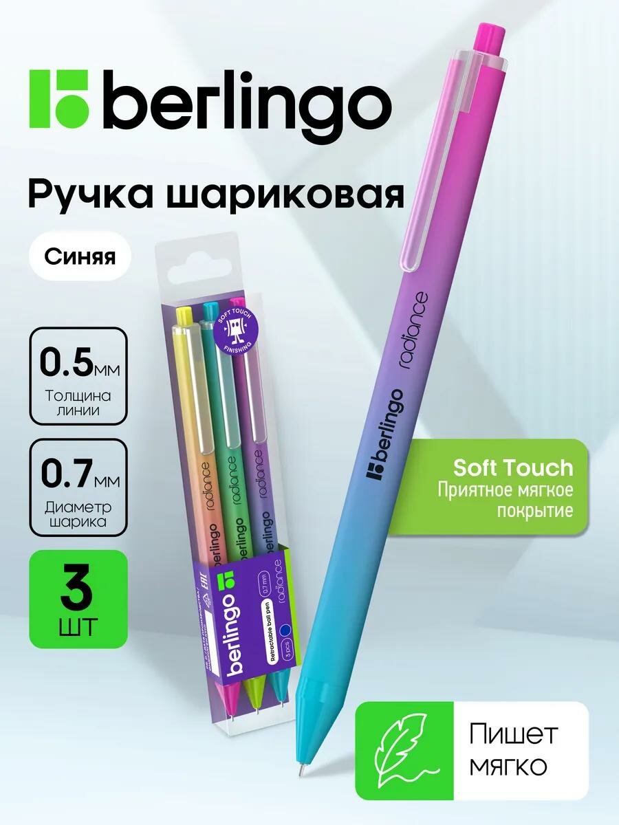 Ручки шариковые синие автоматические Berlingo Radiance мягкое письмо линия 05 мм набор 3 шт