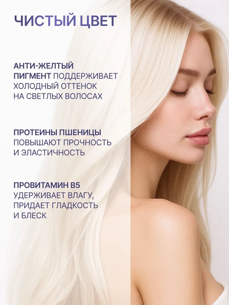 ESTEL / Curex Color Intense – Шампунь для холодных оттенков блонд нейтрализющий желтизну, 300мл, (арт: CR300/S4) — фото 1