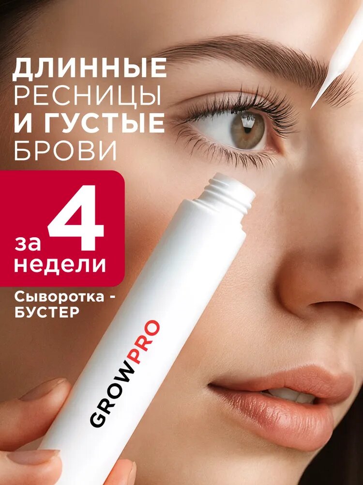 MIXIT Сыворотка  активатор для роста ресниц и густых бровей GROW PRO 45 мл