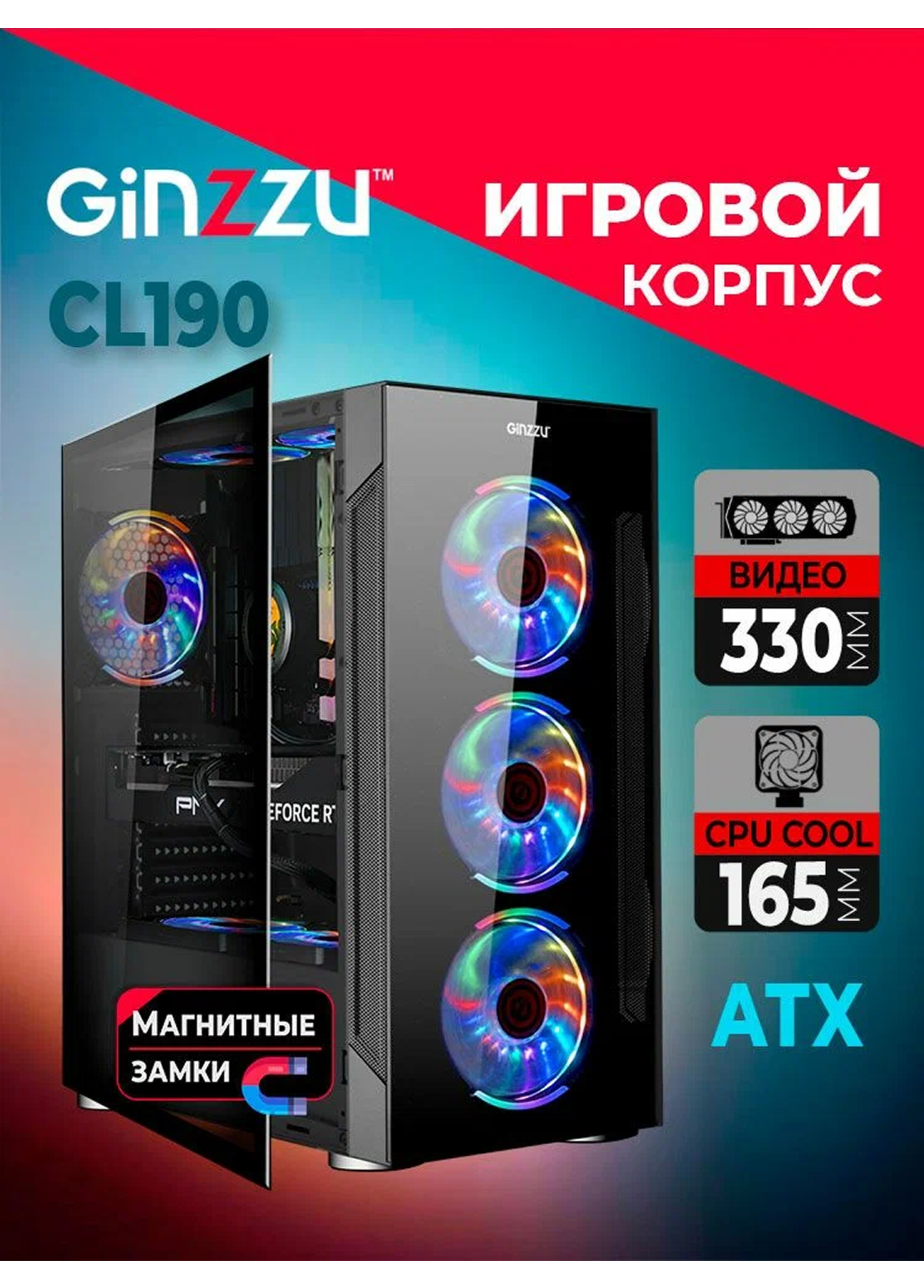 Корпус Ginzzu CL190 закаленное стекло на петлях с магнитным замком
