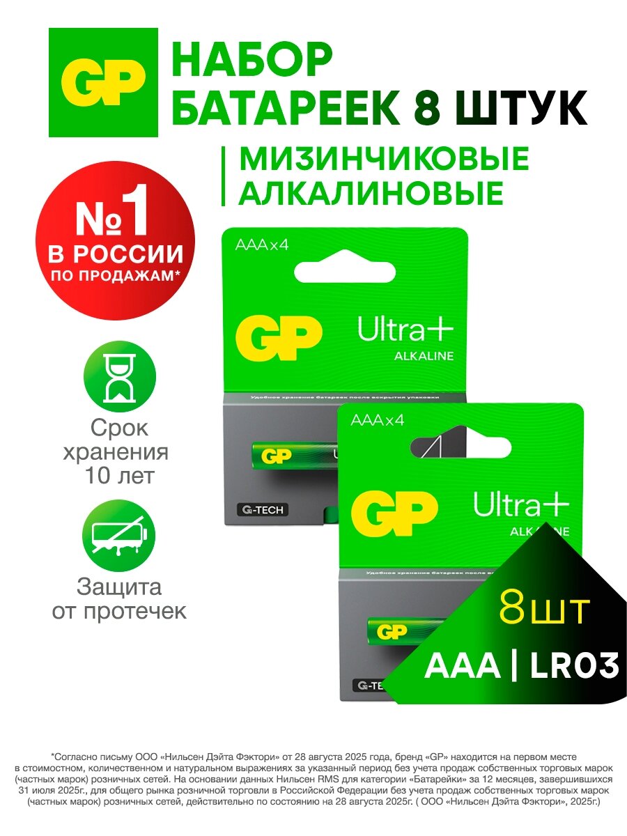 GP Батарейки ААА мизинчиковые алкалиновые GP 24AUPA, набор 8 шт.