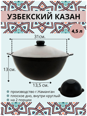 Казан узбекский чугунный с крышкой, плоское дно, 4,5 литра