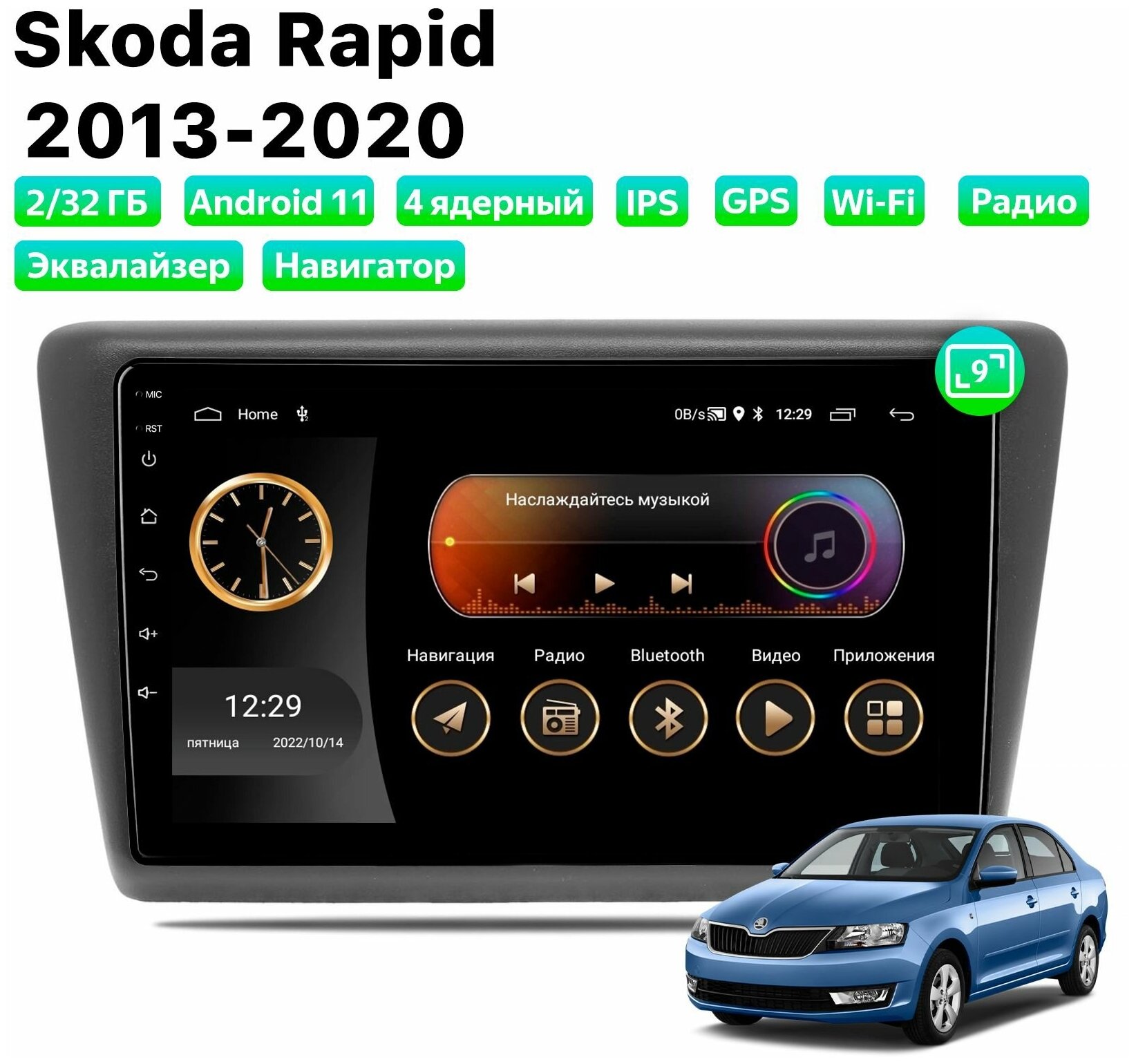 Автомагнитола Dalos для Skoda Rapid (2013-2020), Android 11, 2/32 Gb, Wi-Fi