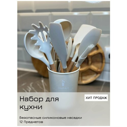 Набор кухонных принадлежностей с подставкой 12 в 1/ Набор кухонных приборов/ Бежевый
