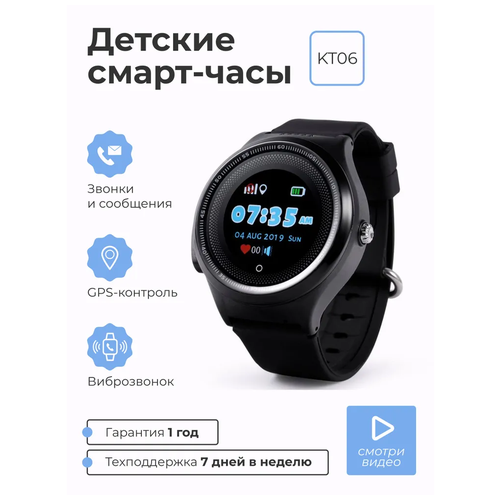 Детские умные смарт часы SMART PRESENT c телефоном, GPS, сим-картой и виброзвонком Smart Baby Watch KT06 2G, черные