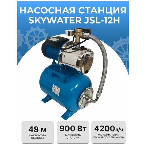 Насосная станция SkyWater JSL-12H (900 Вт)