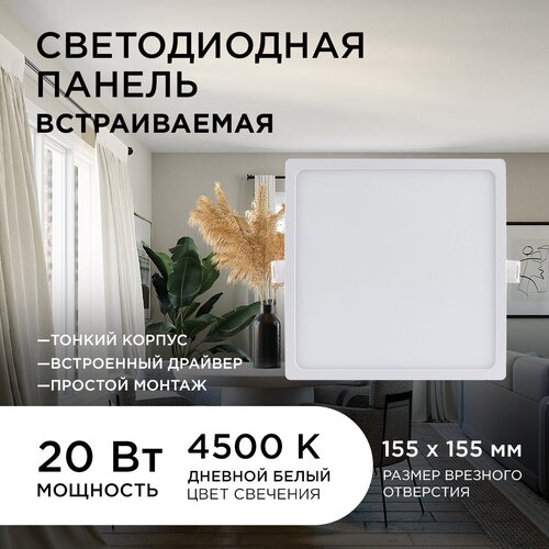 Светодиодный светильник-панель в форме квадрата, 20Вт, ДБ 4500К, 1600Лм, IP40, 220В, 170 мм