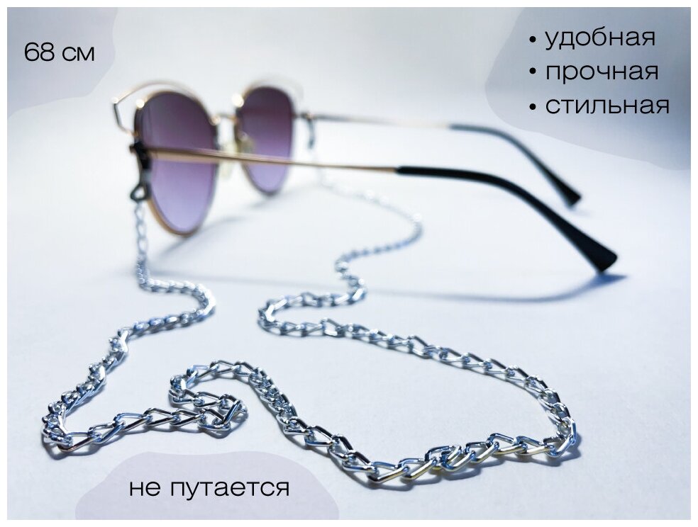 фото Цепочка/держатель для очков