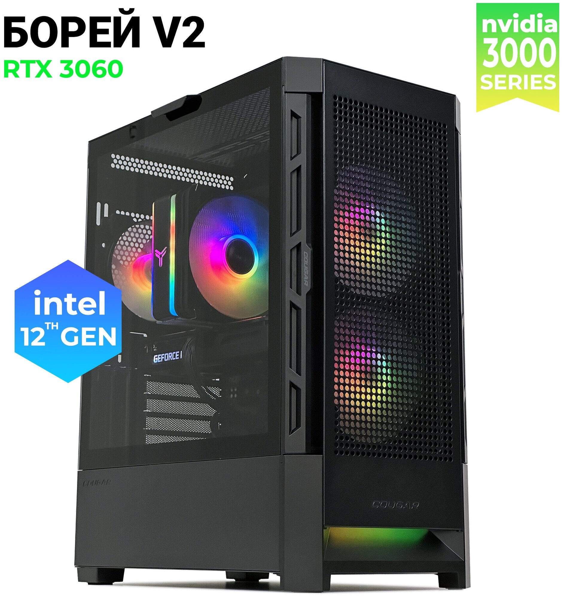 Мощный игровой компьютер Борей V2 / Intel Core i7 12700F / 16GB / 1000GB HDD / 512GB SSD PCI-E / RTX 3060 12Gb / B660M / 700W / WIN 10 PRO 64