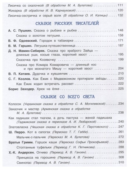 Все сказки и стихи для детского сада - фото №16