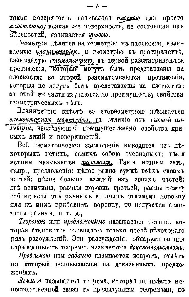 Книга Элементарная геометрия. в объеме гимназического курса - фото №3