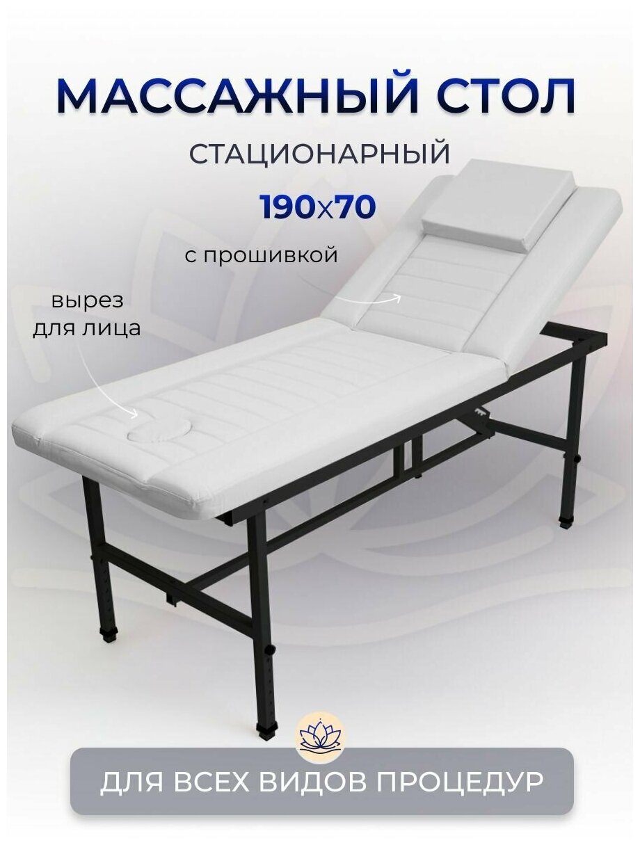 фото Cтол стационарный с вырезом для лица 190/70 с регулировкой высоты, Masscomplekt, белый/черные ножки