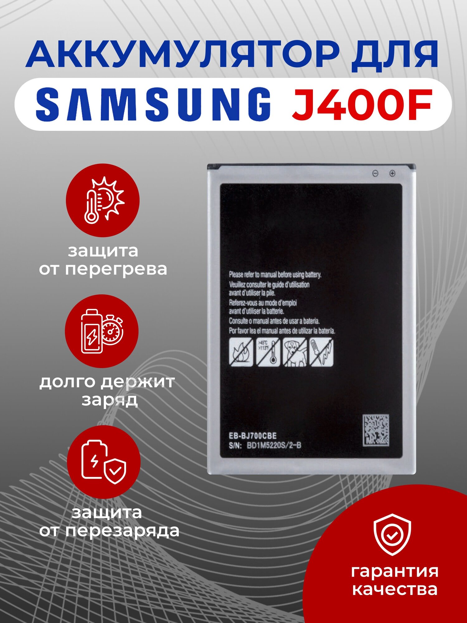 Аккумулятор ZeepDeep для Samsung Galaxy J4 (2018) SM-J400F EB-BJ700CBE