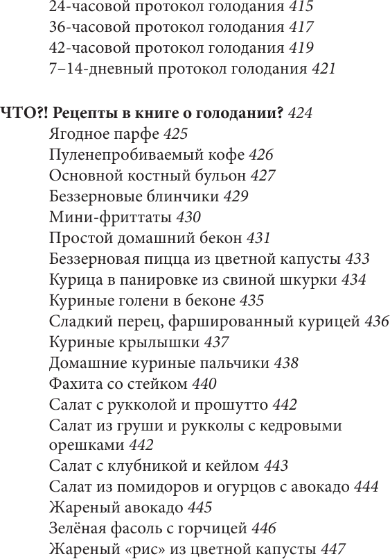 Интервальное голодание. Как восстановить свой организм, похудеть и активизировать работу мозга - фото №9