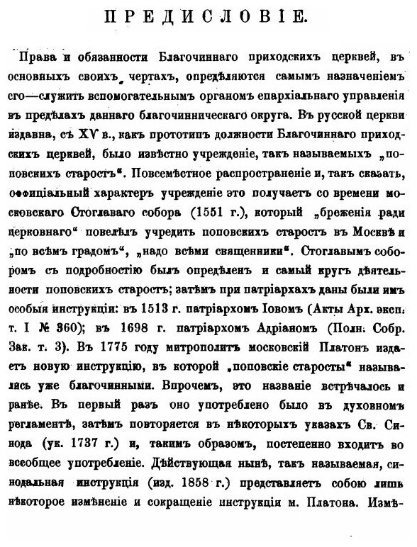 Книга Права и Обязанности Благочинного приходских Церквей - фото №2