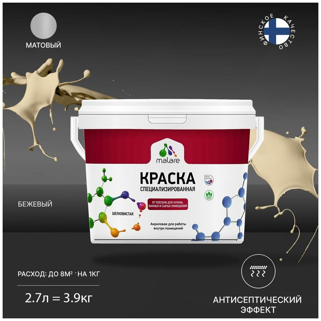 Краска Malare Professional от плесени и грибка, для кухни, ванных комнат и сырых помещений, без запаха матовая, бежевый, (2.7л - 3.5кг).