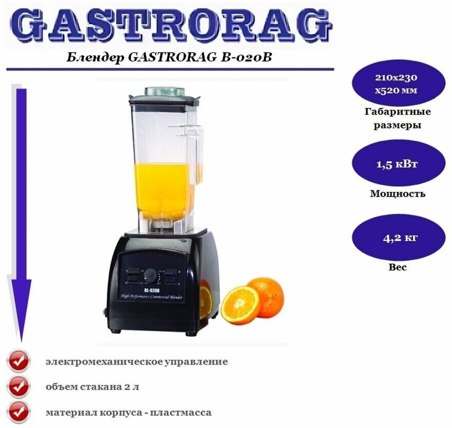 Блендер барный Gastrorag - фото №2