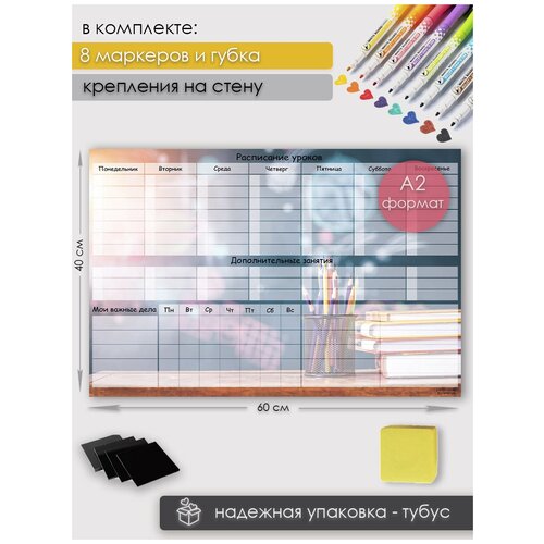 Магнитное расписание 40 см х 60 см 8 маркеров и крепление на стену Мечтатель 2590₽