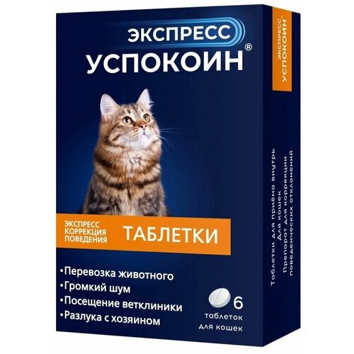 Таблетки для кошек экспресс успокоин коррекция поведения 6шт