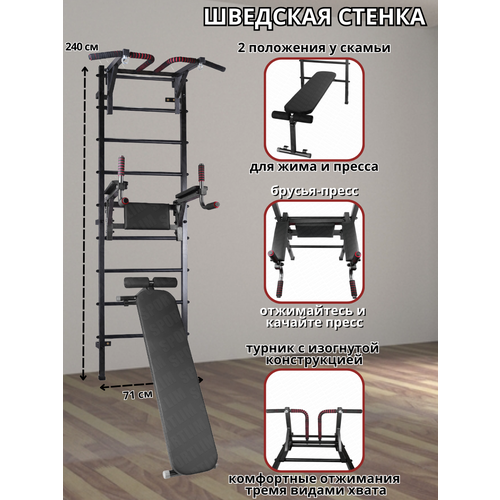 Шведская стенка Аста-5 + Скамья, Брусья-пресс и Турник Профи (Антик) шведские стенки абесс шведская стенка турник брусья скамья стандарт ск 2