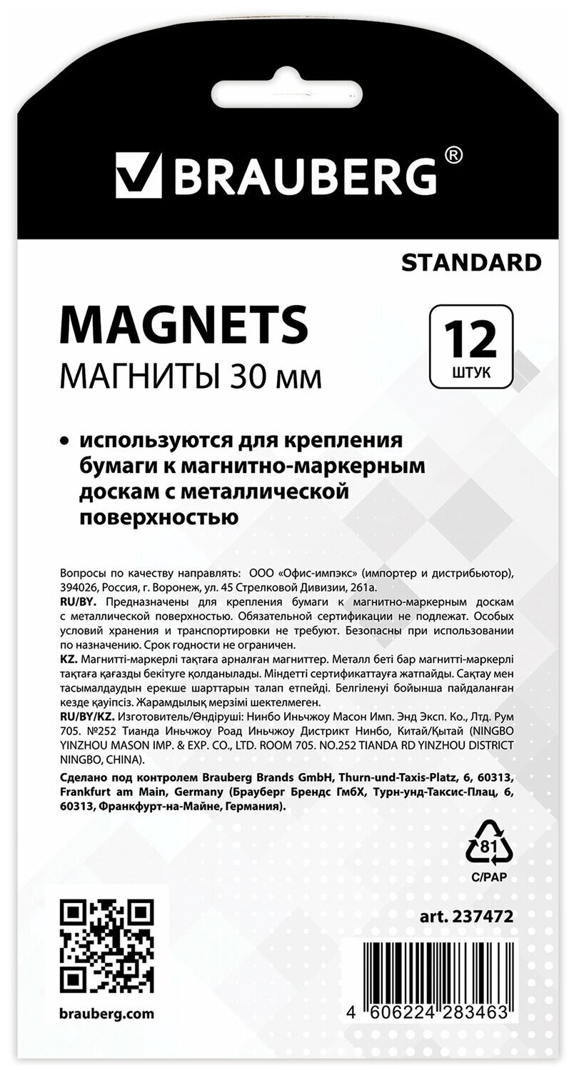 Магниты Brauberg "STANDARD" 30 мм, набор 12 шт, ассорти, 237472