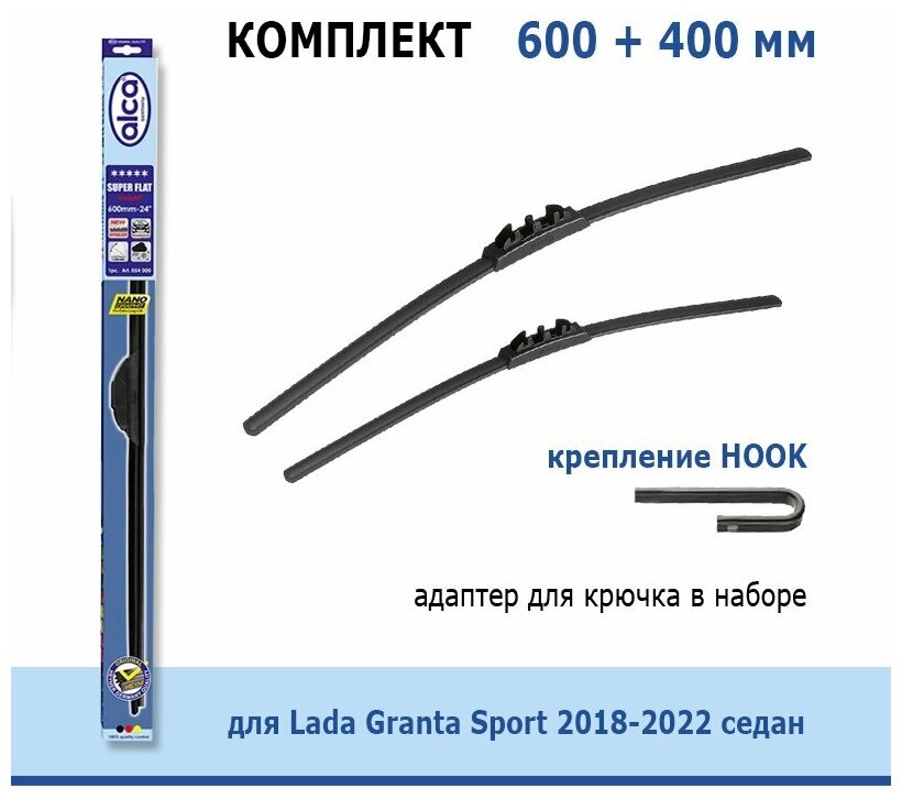 Комплект дворников Alca Super Flat 600 мм + 400 мм Hook для Lada Granta Sport 2018-2022 седан