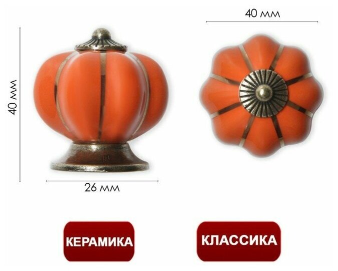 Ручка-кнопка PEONY Ceramics 001 керамическая оранжевая 2768102