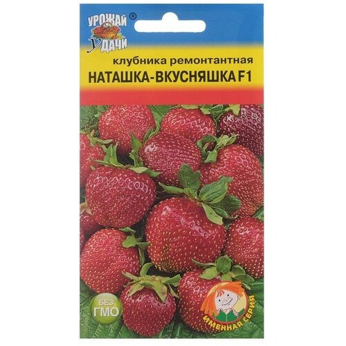 Урожай удачи Семена Клубника ремонтантная наташка-вкусняшка F1, 0,005 г. семена клубника ремонтантная наташка вкусняшка f1 5 шт урожай удачи