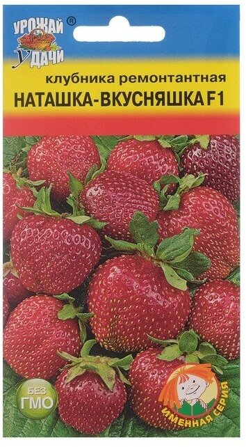 Семена Клубника ремонтантная "наташка-вкусняшка F1", 0,005 г.