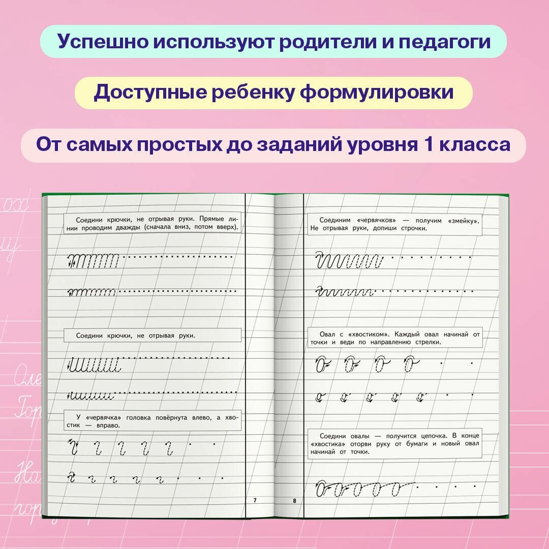 Прописи Н.Жуковой (Жукова Надежда Сергеевна) - фото №9