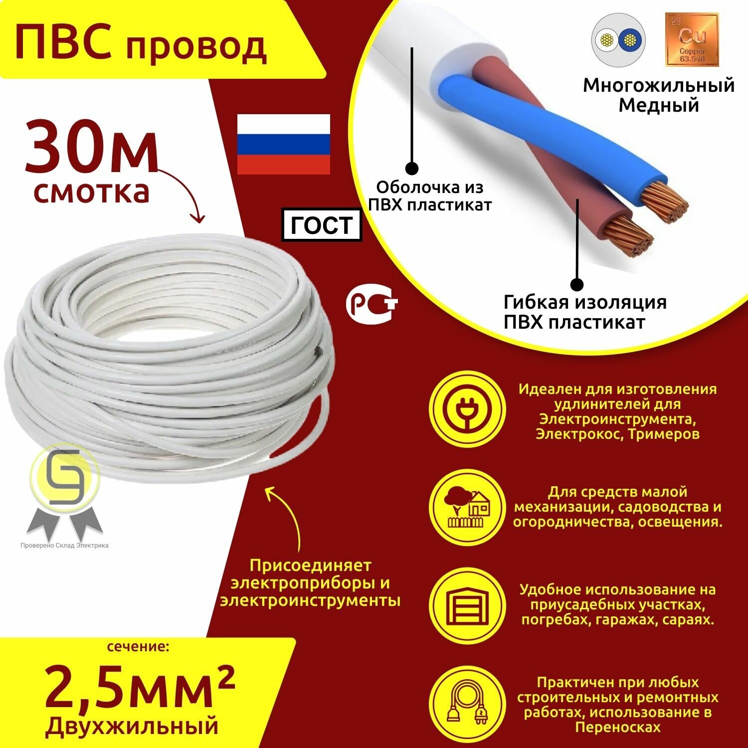 Электрический медный кабель Коаксиал ПВС 2х25 ГОСТ (смотка 30м)