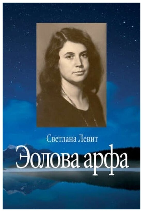 Эолова арфа