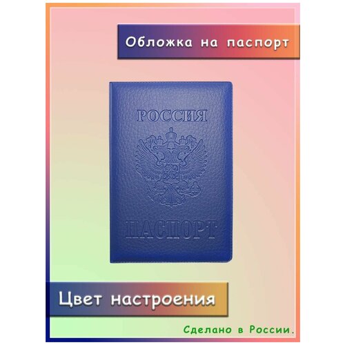 Обложка для паспорта , отделение для карт, отделение для автодокументов, синий