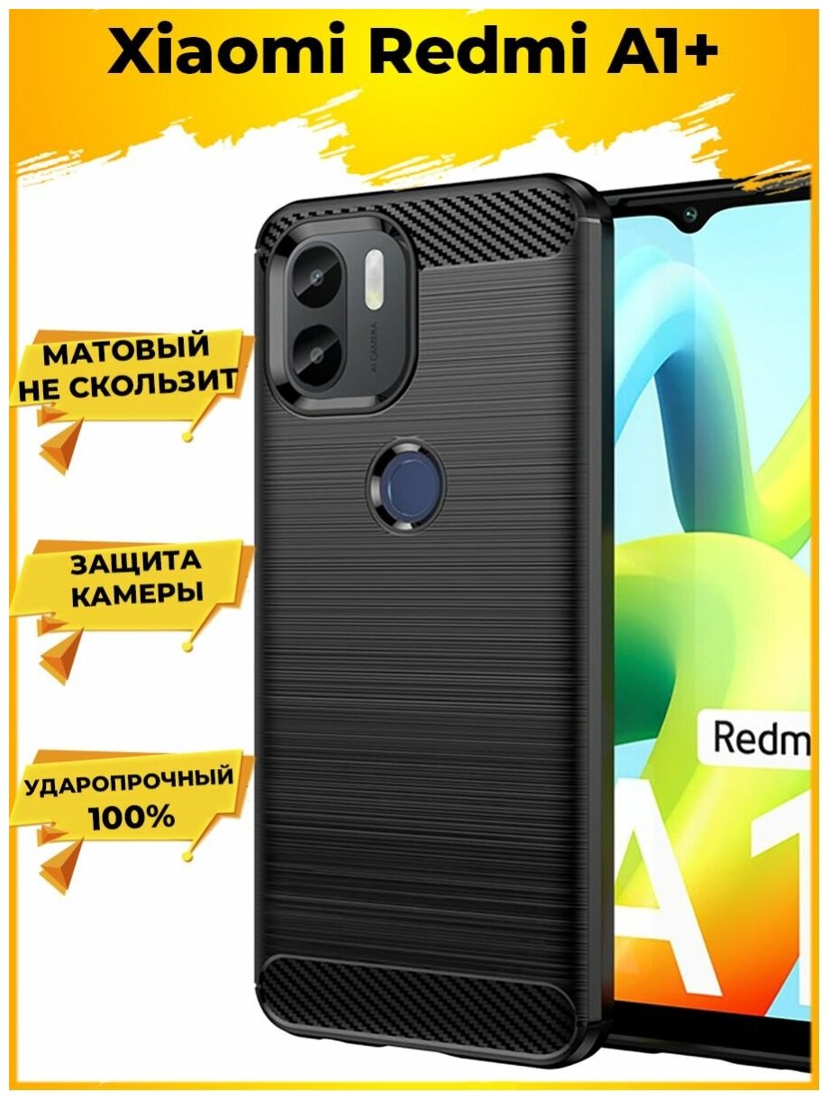 Brodef Carbon Силиконовый чехол для Xiaomi Redmi A1+ / A1 Plus Черный